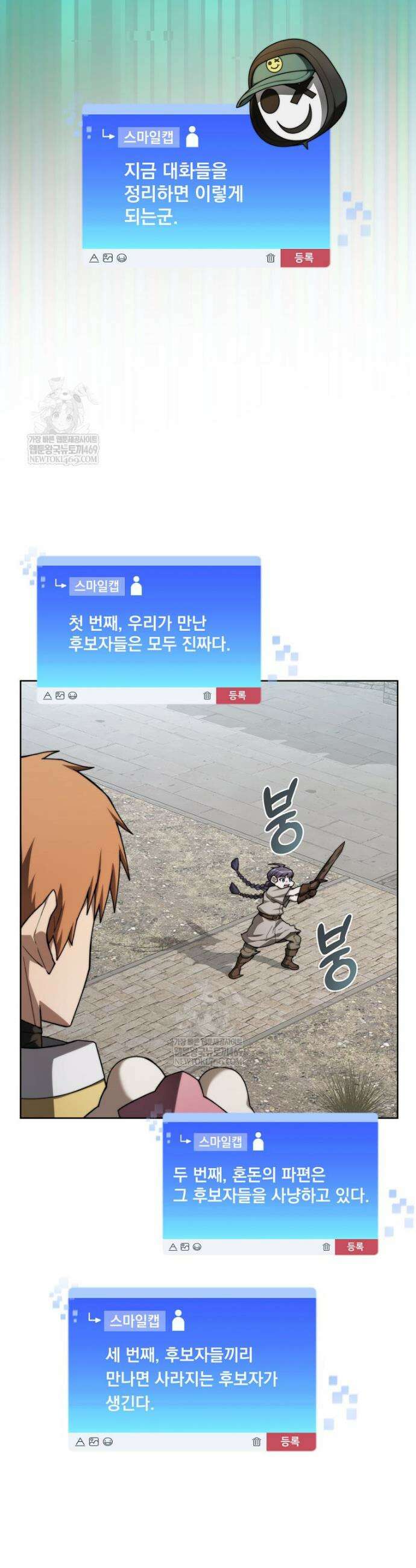 탑에 갇혀 고인물 137화 5