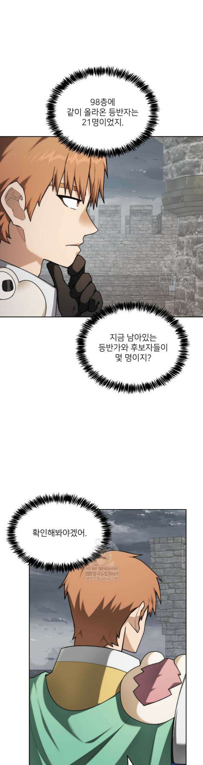 탑에 갇혀 고인물 137화 6