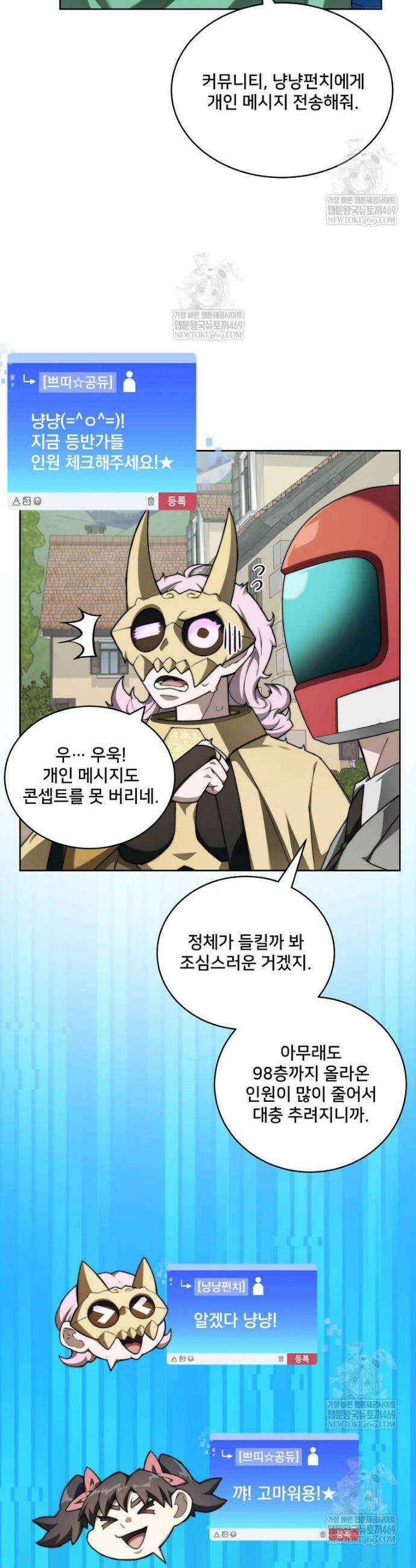 탑에 갇혀 고인물 137화 7