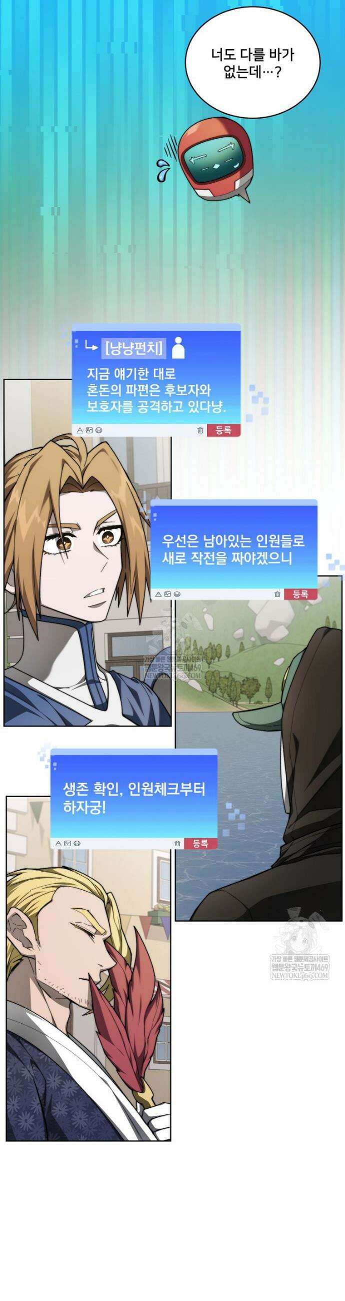 탑에 갇혀 고인물 137화 8