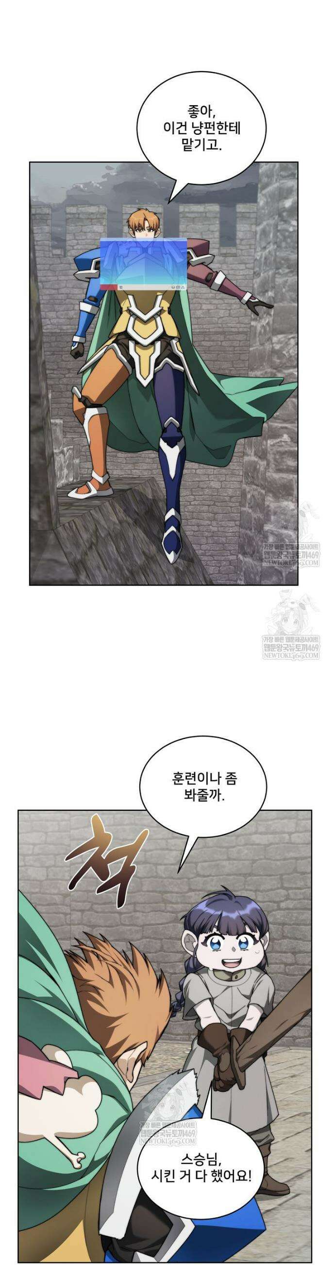 탑에 갇혀 고인물 137화 9