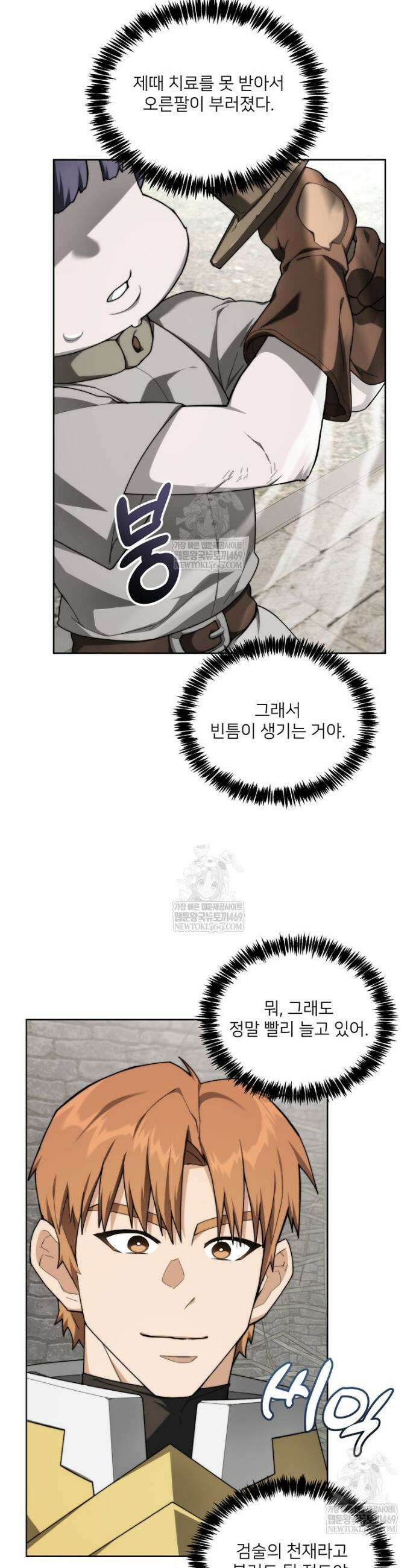 탑에 갇혀 고인물 137화 12