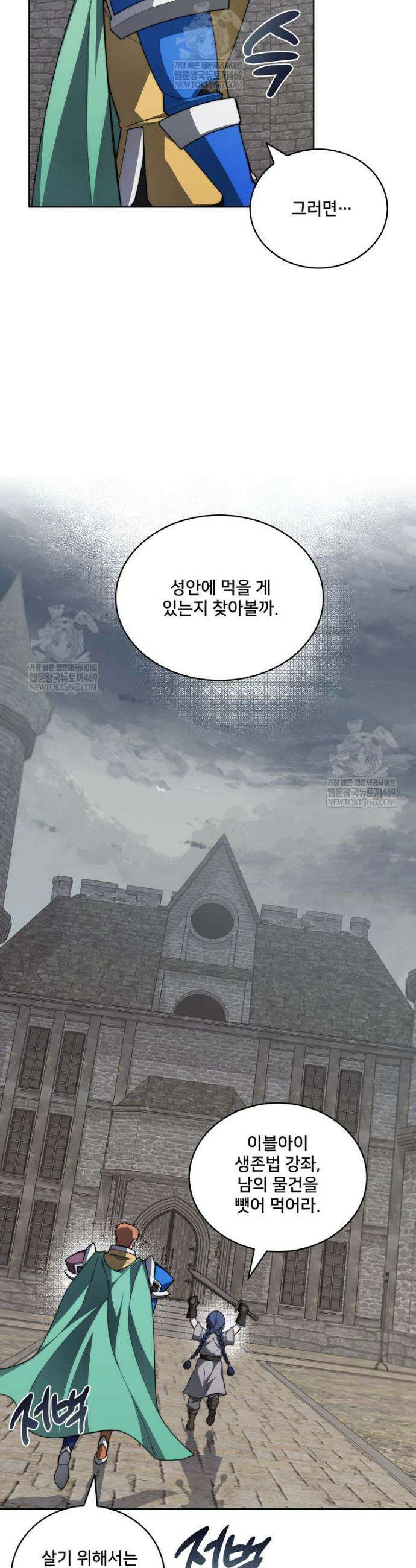 탑에 갇혀 고인물 137화 14
