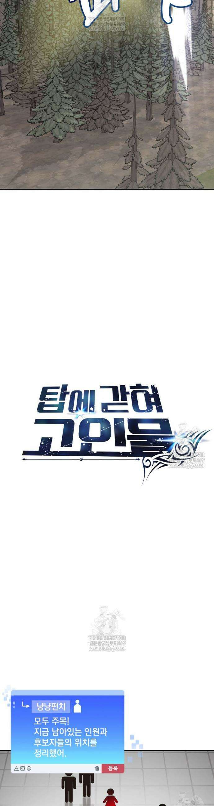 탑에 갇혀 고인물 137화 25