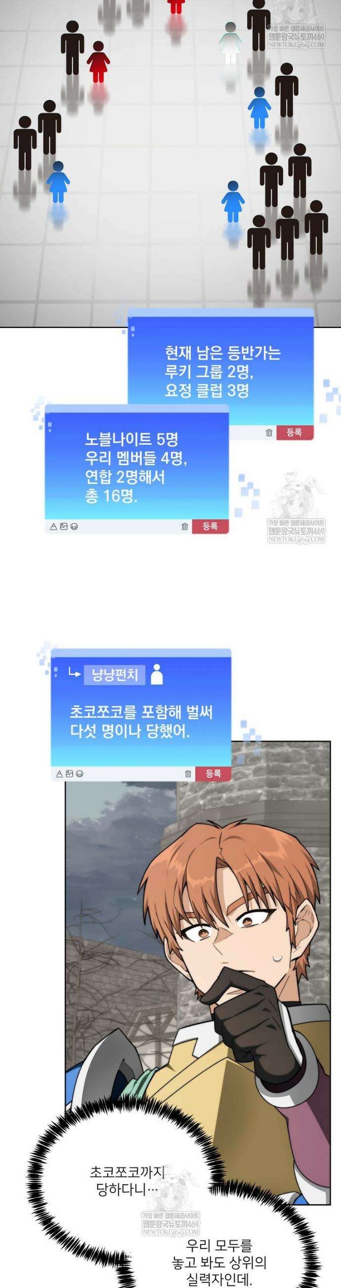 탑에 갇혀 고인물 137화 26