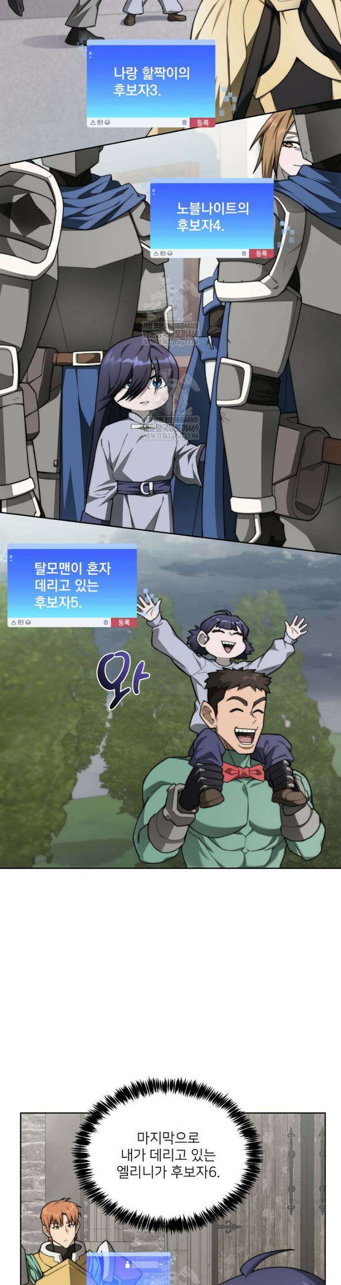 탑에 갇혀 고인물 137화 28