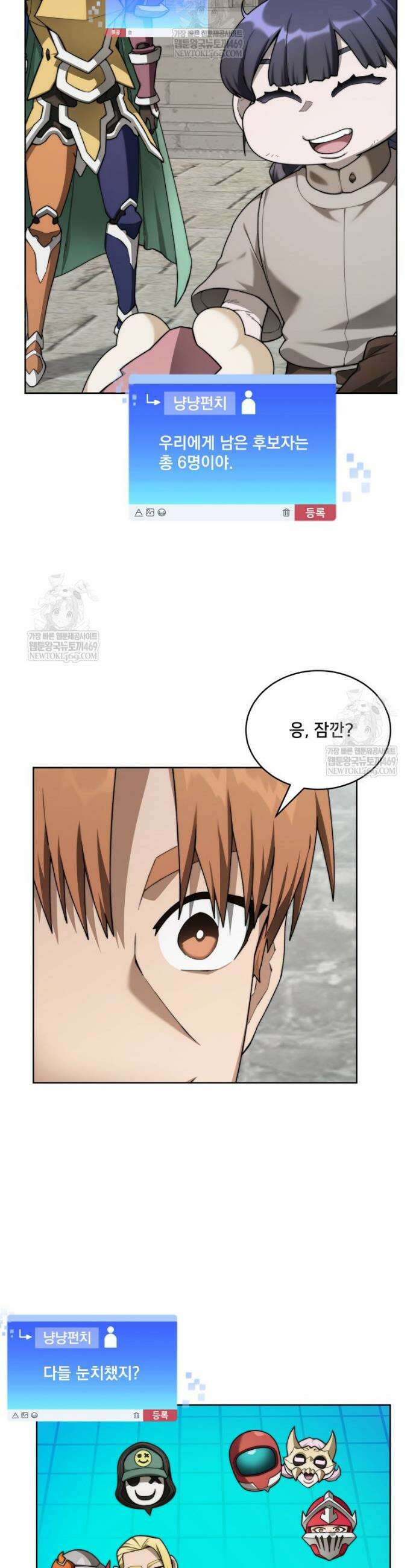 탑에 갇혀 고인물 137화 29