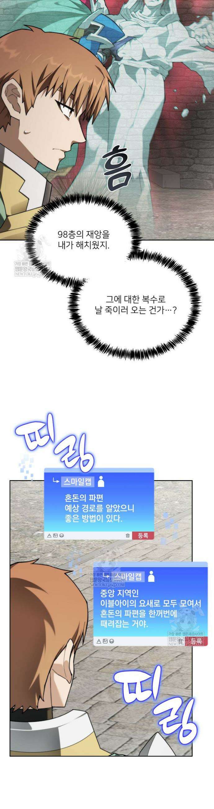 탑에 갇혀 고인물 137화 31