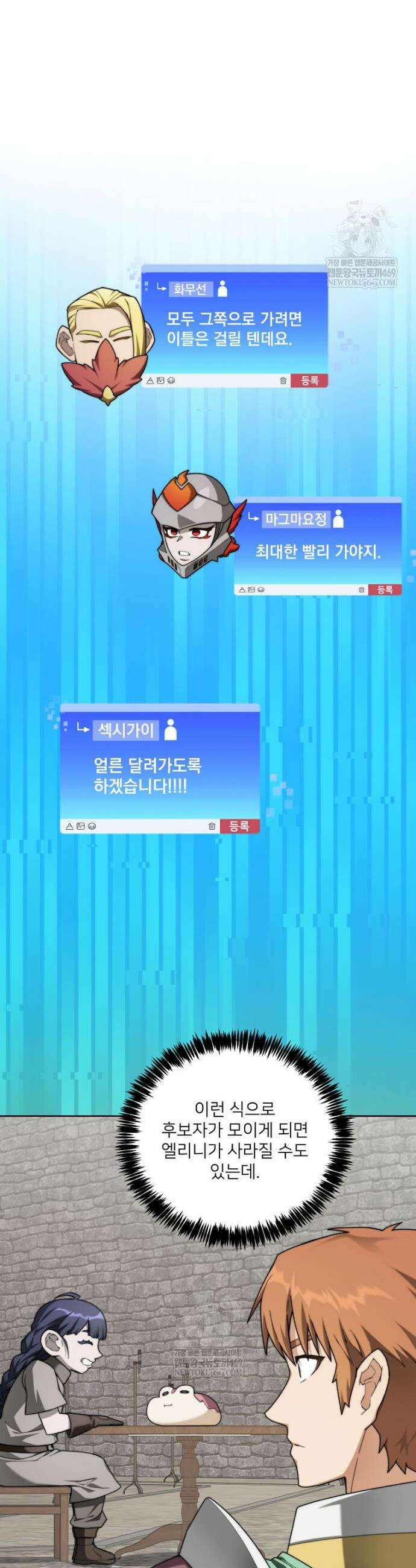 탑에 갇혀 고인물 137화 32