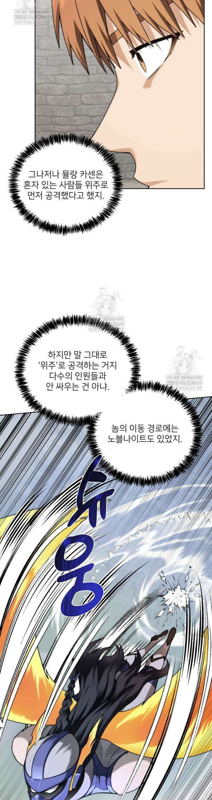 탑에 갇혀 고인물 137화 34