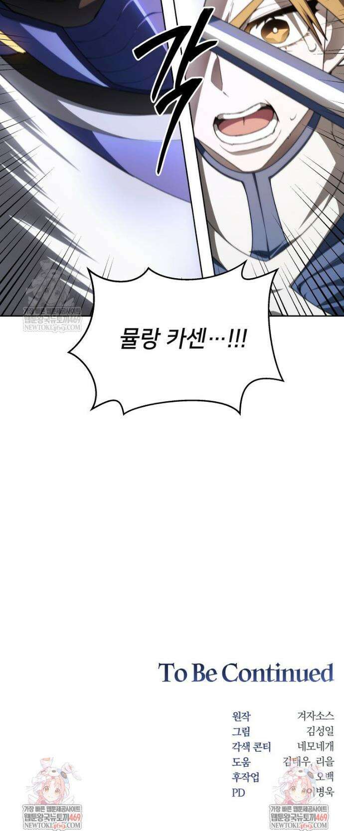 탑에 갇혀 고인물 137화 38