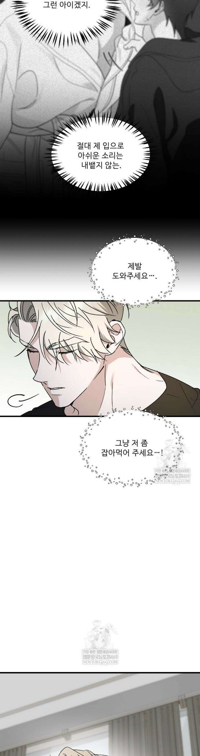 범이로소이다 15화 4