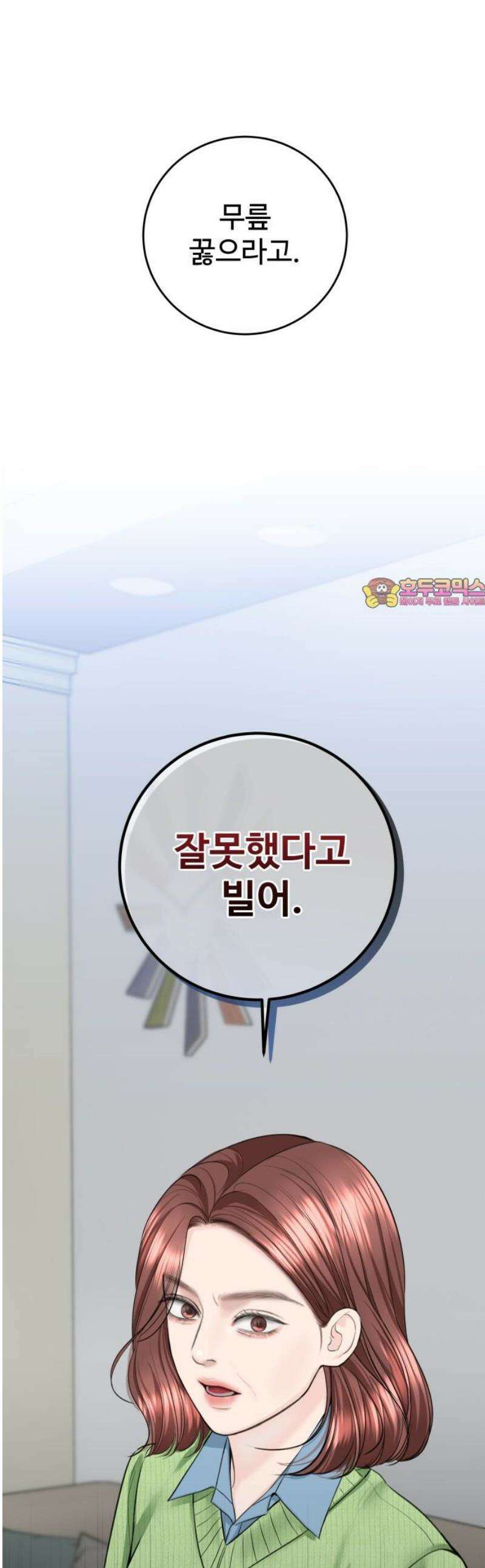 가장 썩은 것을 줄게 64화． 지나간 일은 없다(1) 1