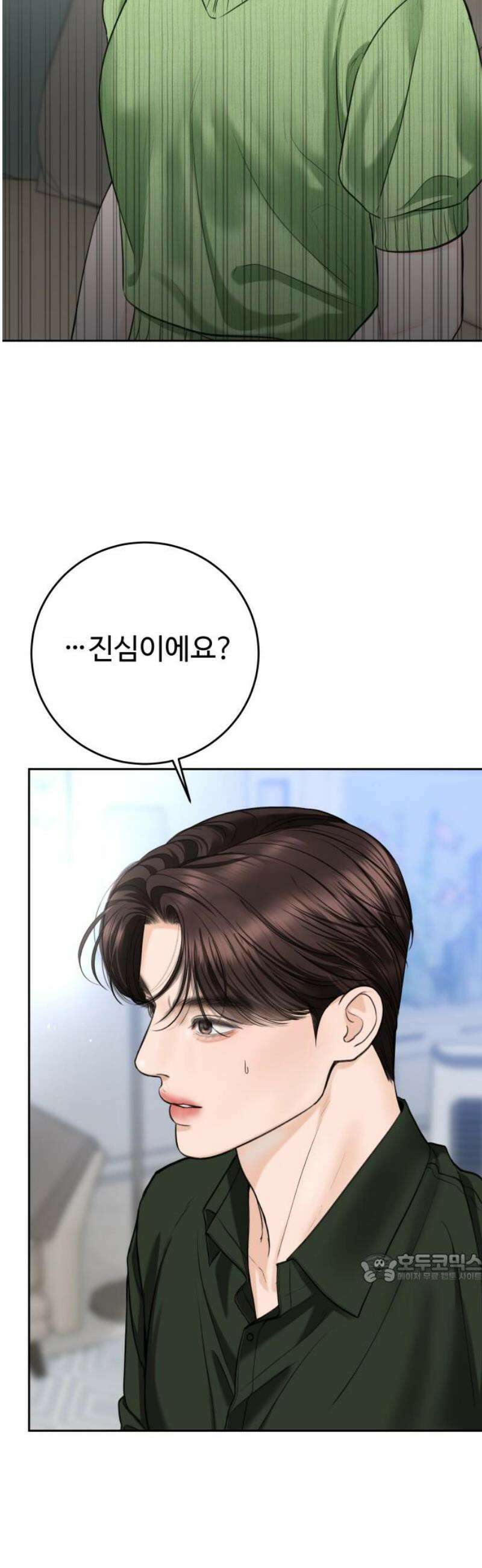 가장 썩은 것을 줄게 64화． 지나간 일은 없다(1) 2