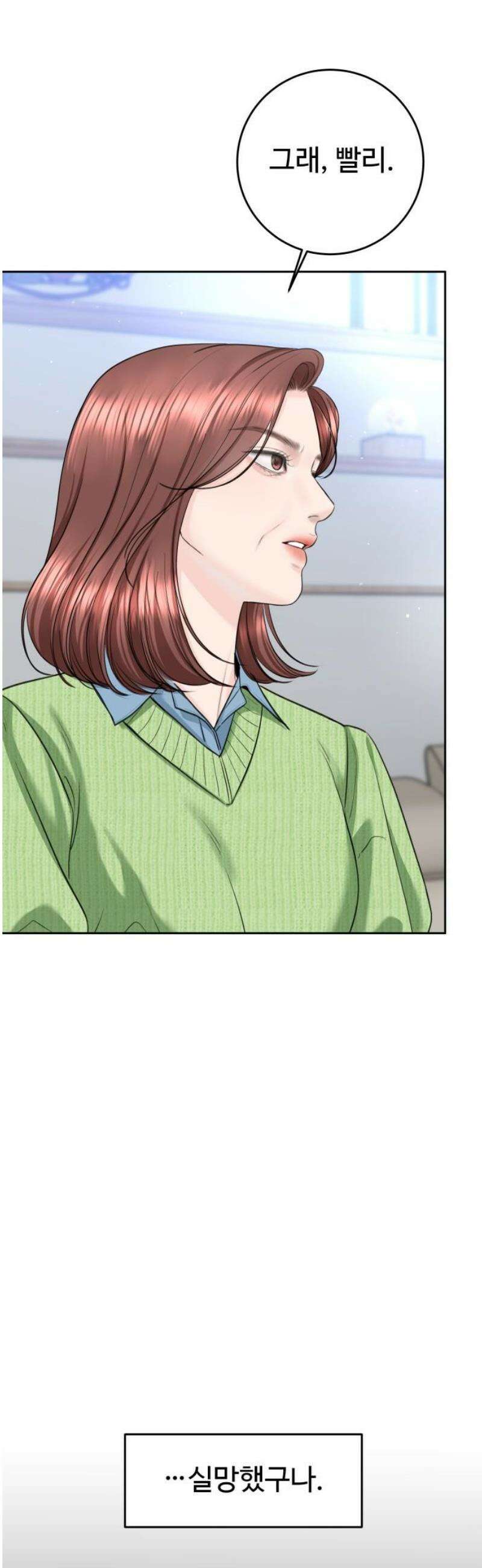 가장 썩은 것을 줄게 64화． 지나간 일은 없다(1) 3