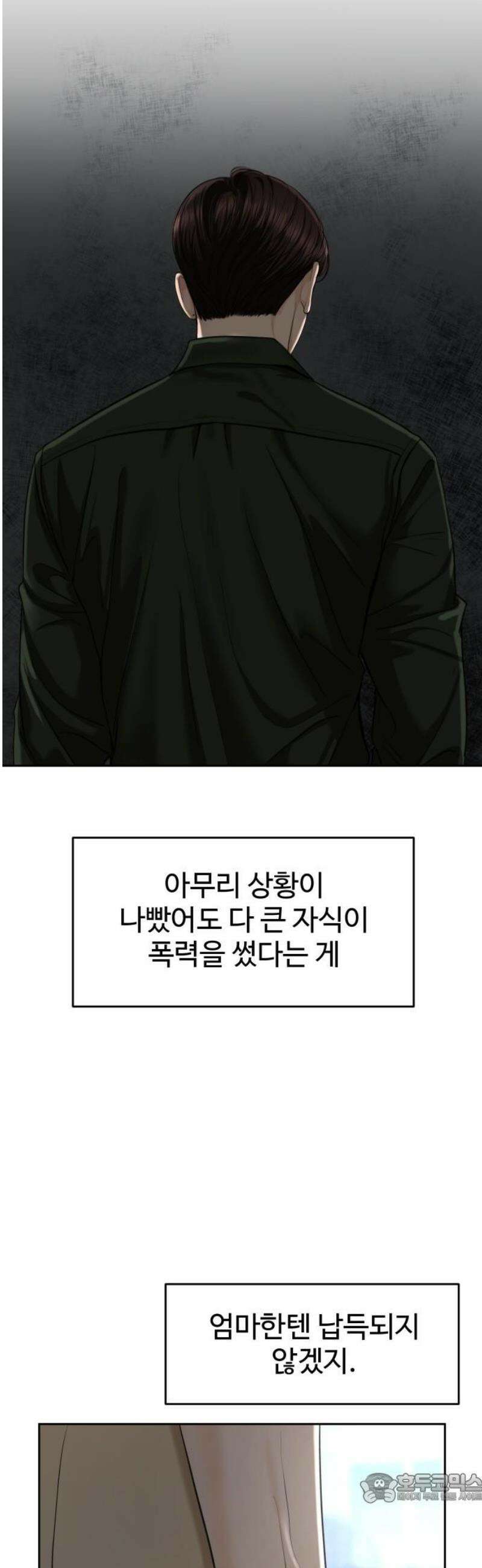 가장 썩은 것을 줄게 64화． 지나간 일은 없다(1) 4