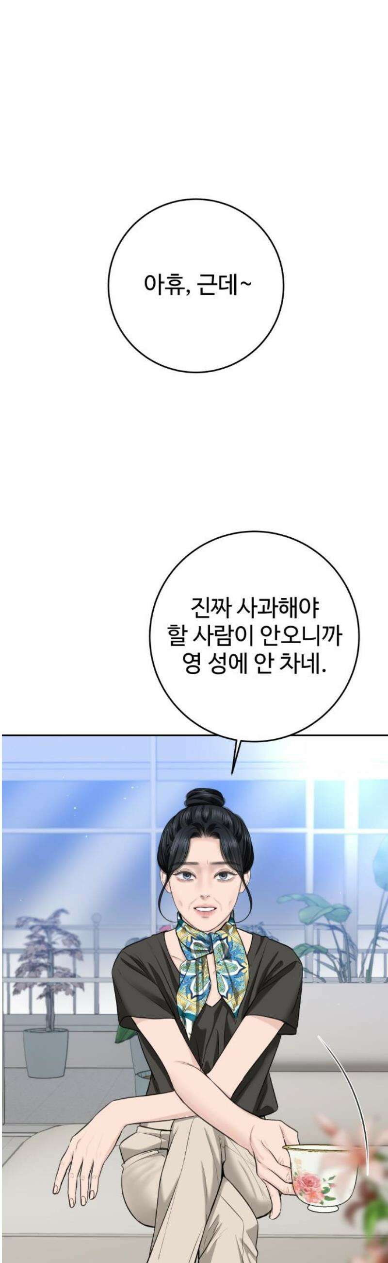 가장 썩은 것을 줄게 64화． 지나간 일은 없다(1) 6