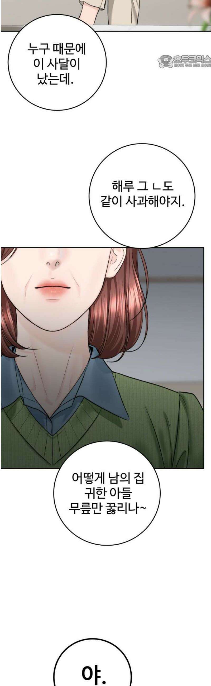 가장 썩은 것을 줄게 64화． 지나간 일은 없다(1) 7