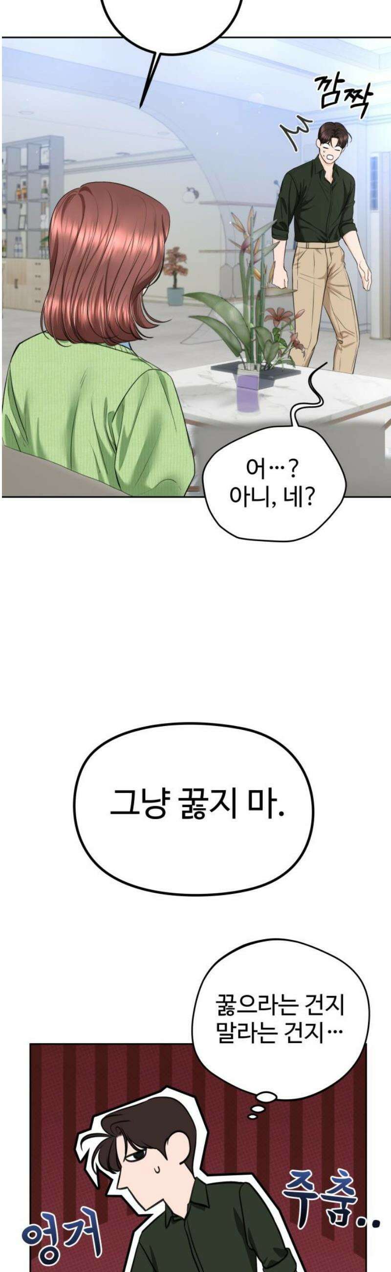 가장 썩은 것을 줄게 64화． 지나간 일은 없다(1) 8