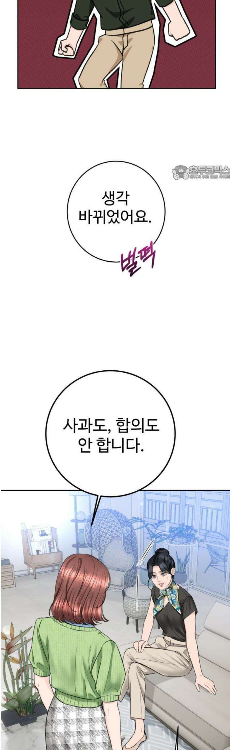 가장 썩은 것을 줄게 64화． 지나간 일은 없다(1) 9