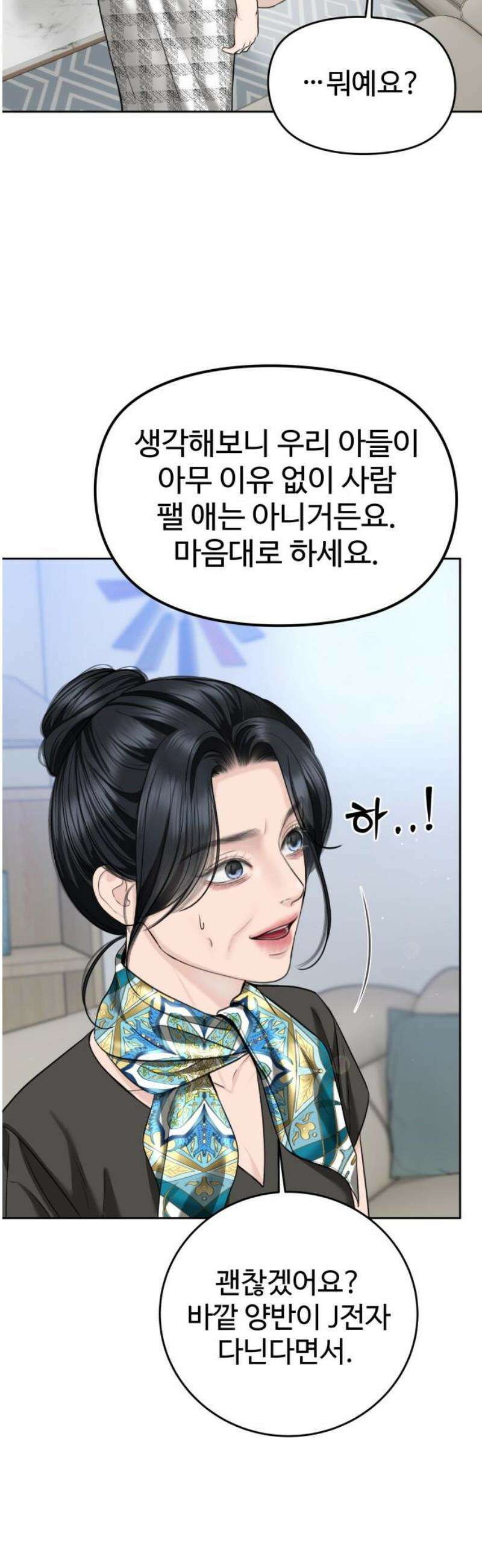 가장 썩은 것을 줄게 64화． 지나간 일은 없다(1) 10
