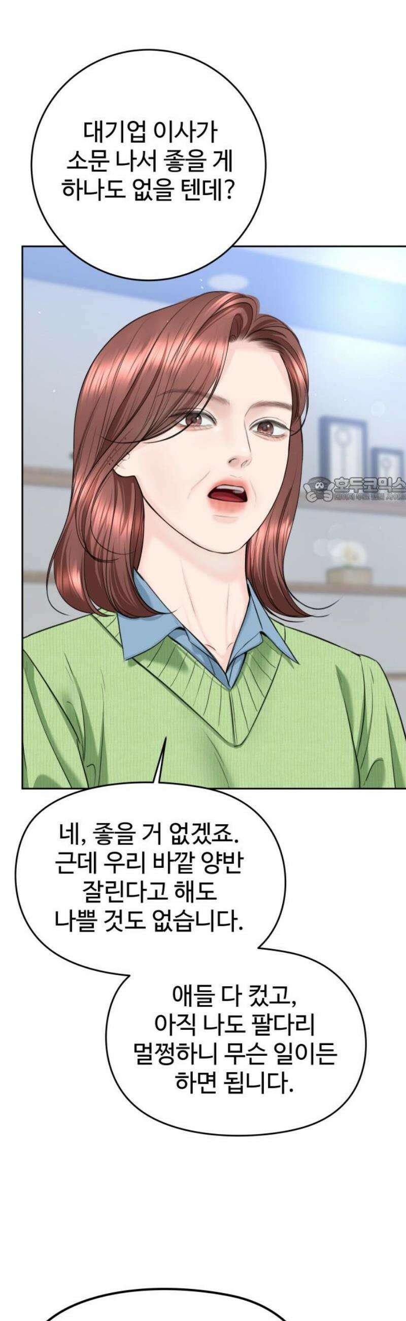 가장 썩은 것을 줄게 64화． 지나간 일은 없다(1) 11