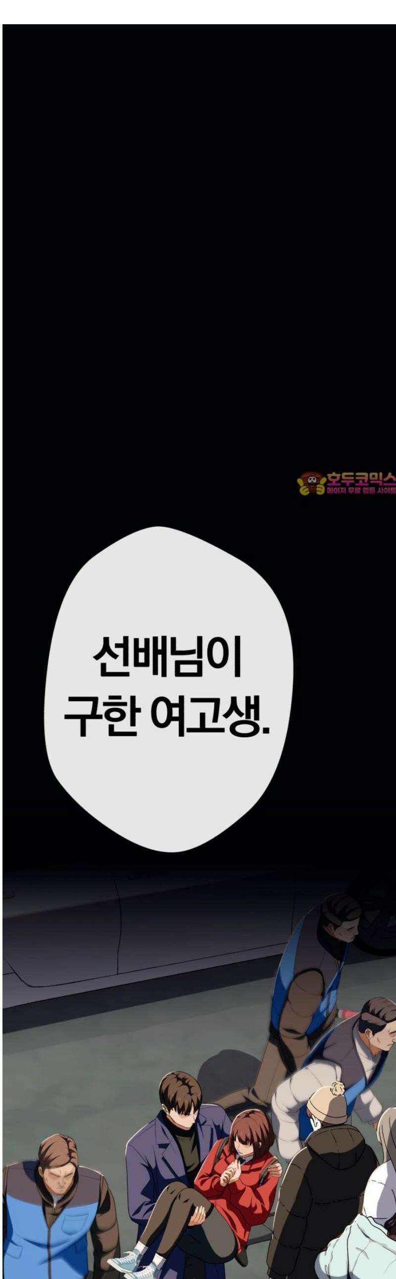 보이스피싱인데 인생역전 62화 - 재회 1