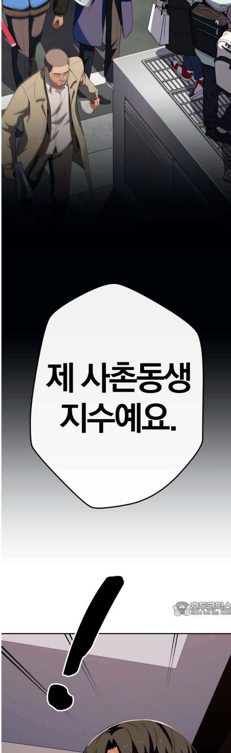 보이스피싱인데 인생역전 62화 - 재회 2