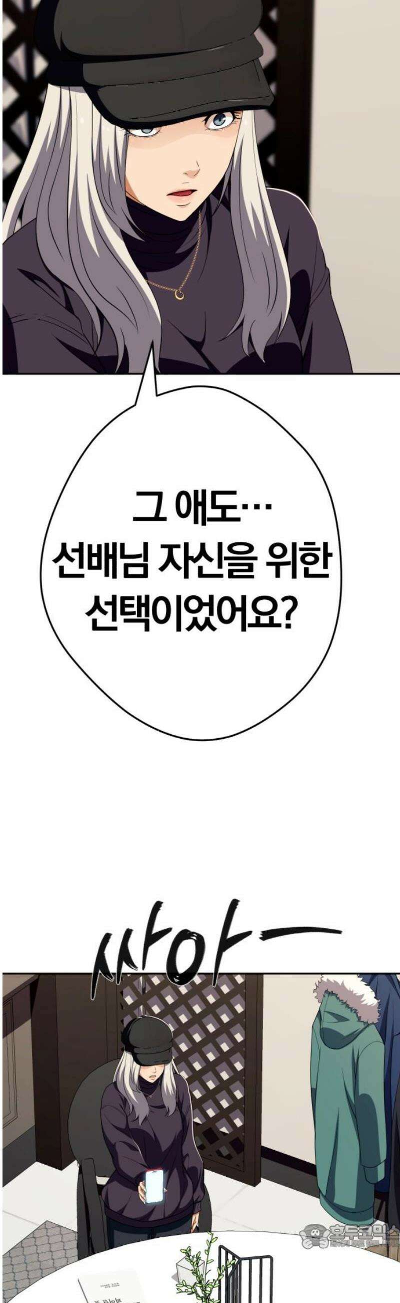 보이스피싱인데 인생역전 62화 - 재회 4