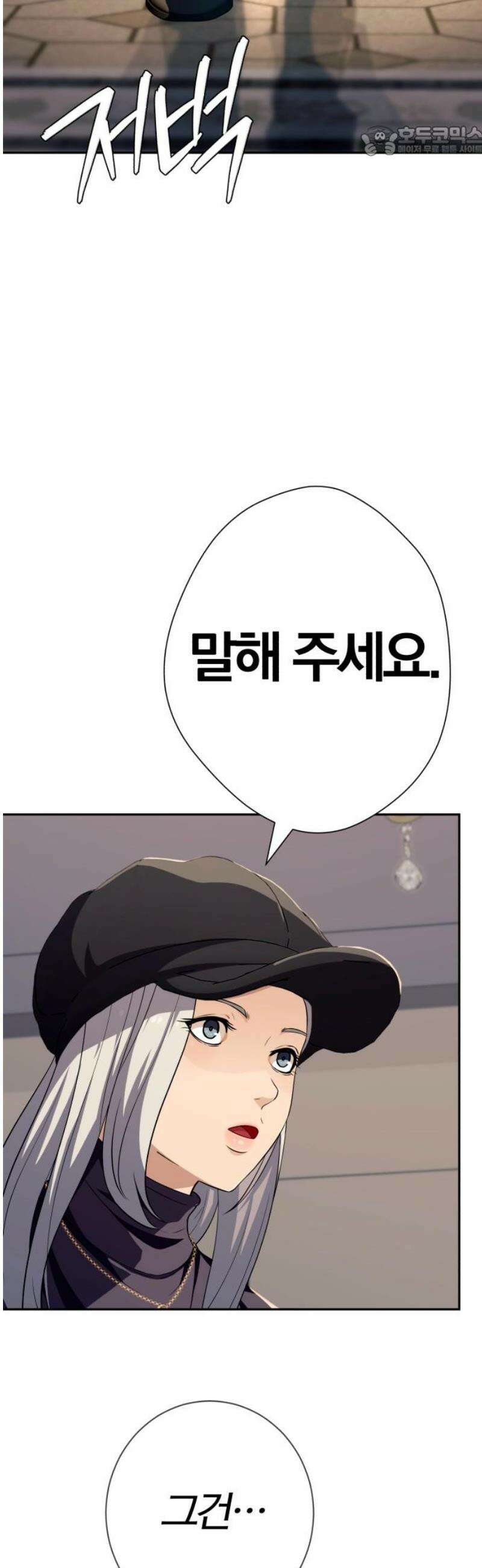 보이스피싱인데 인생역전 62화 - 재회 7