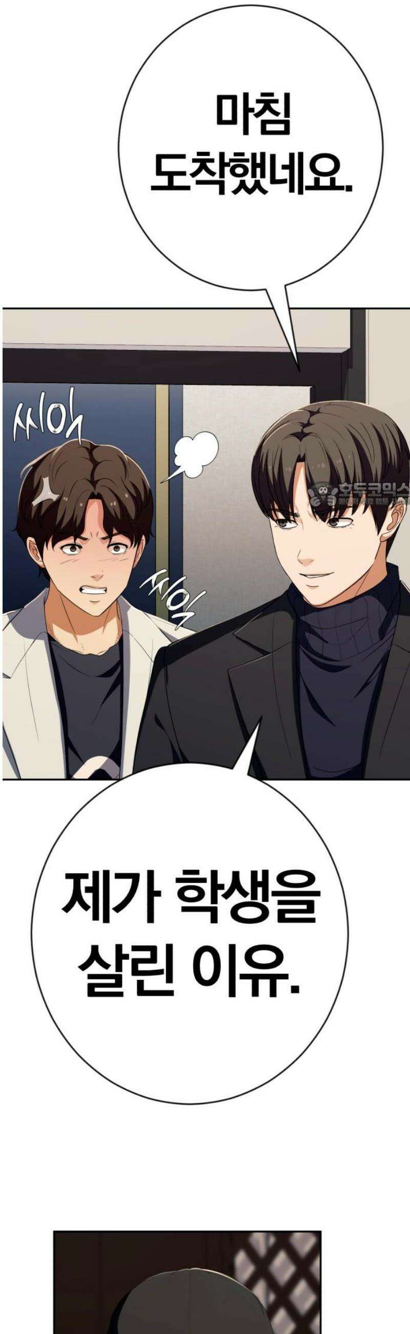 보이스피싱인데 인생역전 62화 - 재회 11