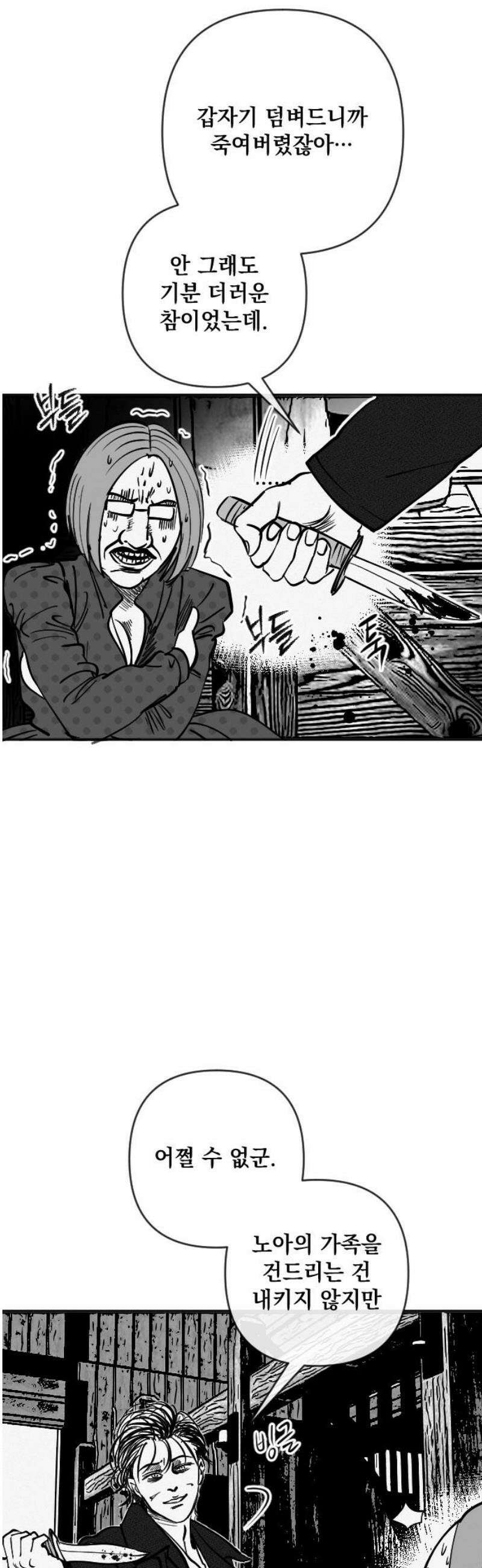 스틸링 29화 3