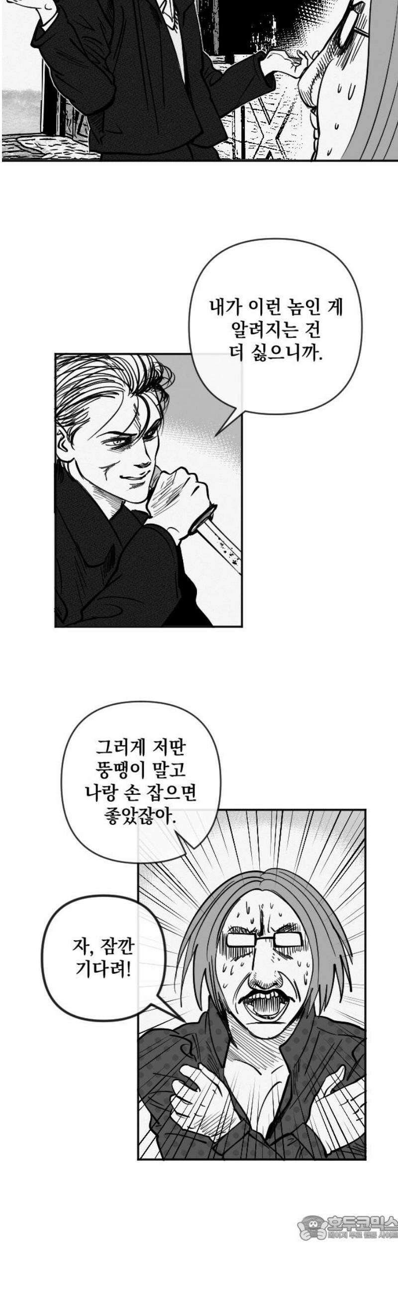 스틸링 29화 4