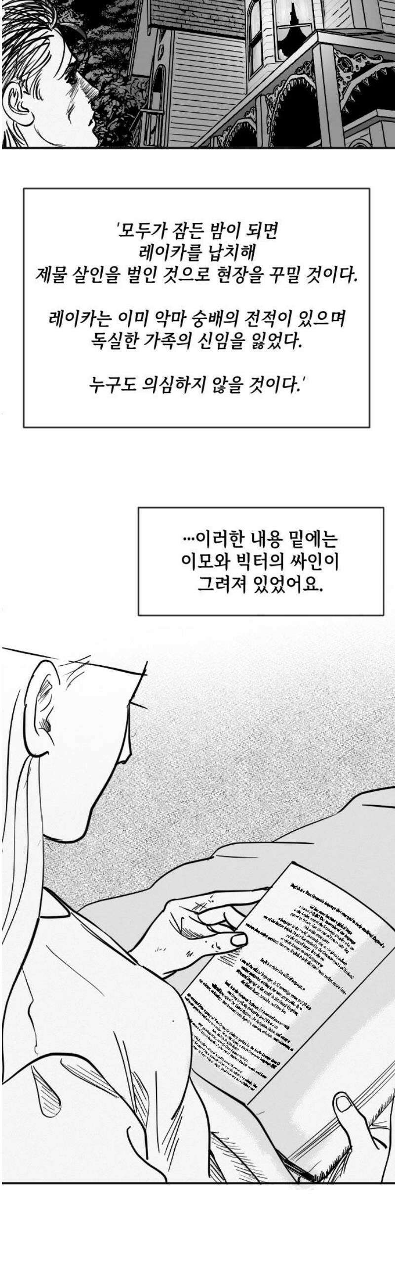 스틸링 29화 8