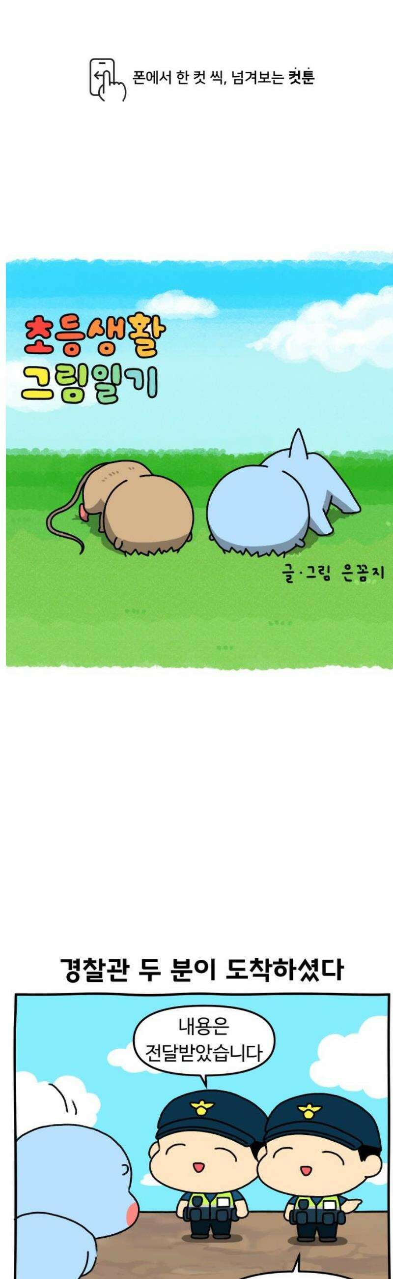 초등생활 그림일기 71화． 하굣길에 다가온 모르는 아줌마2 1