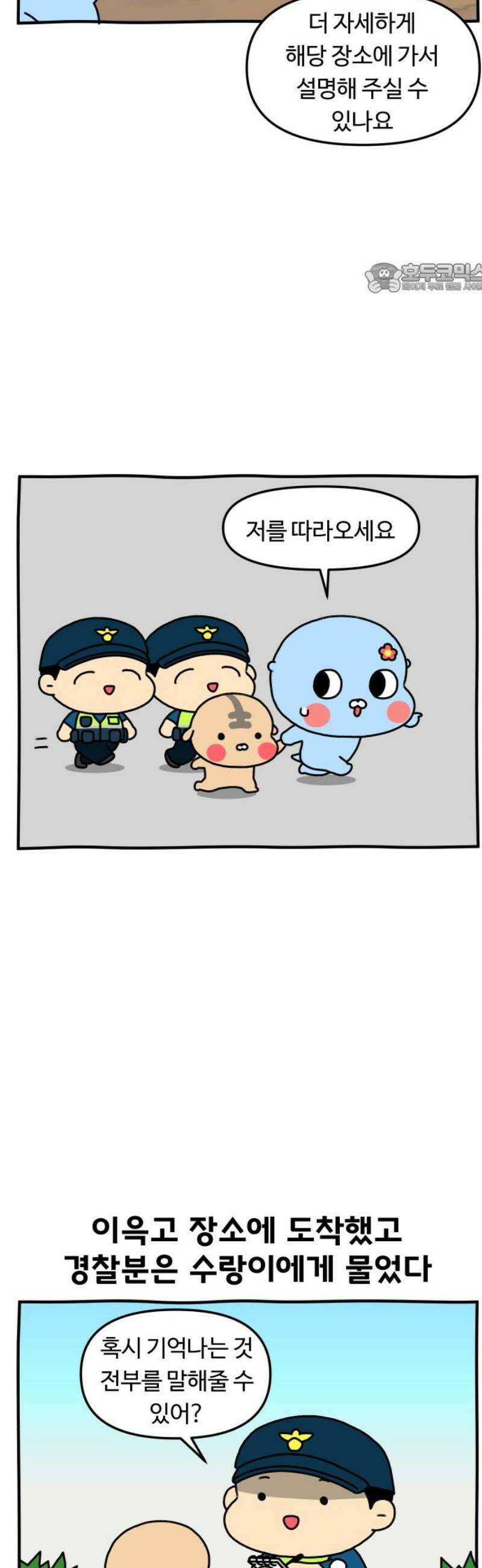 초등생활 그림일기 71화． 하굣길에 다가온 모르는 아줌마2 2