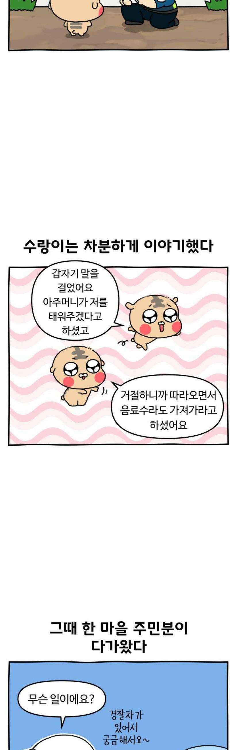 초등생활 그림일기 71화． 하굣길에 다가온 모르는 아줌마2 3