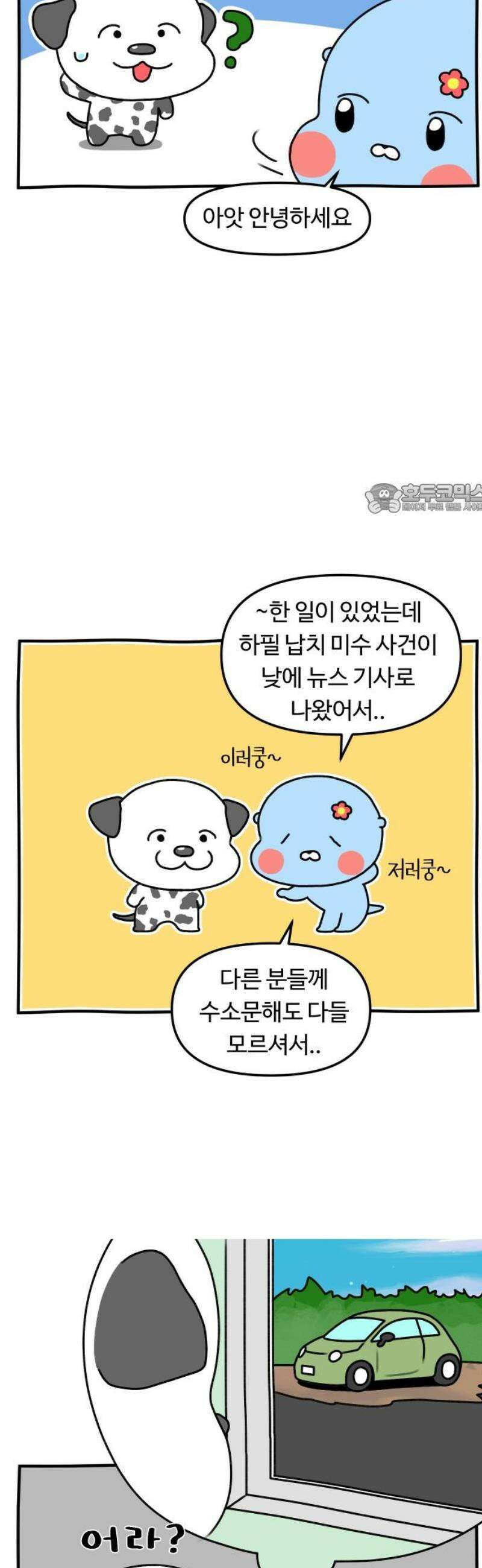 초등생활 그림일기 71화． 하굣길에 다가온 모르는 아줌마2 4