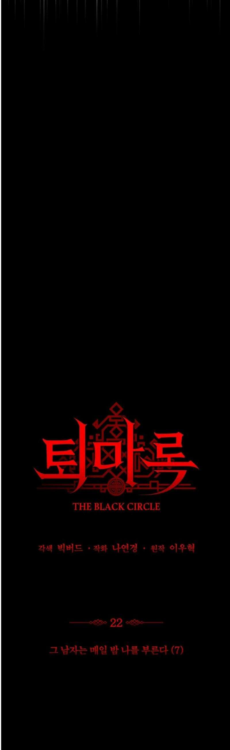 퇴마록 : 세계편 그 남자는 매일 밤 나를 부른다 (7) 18