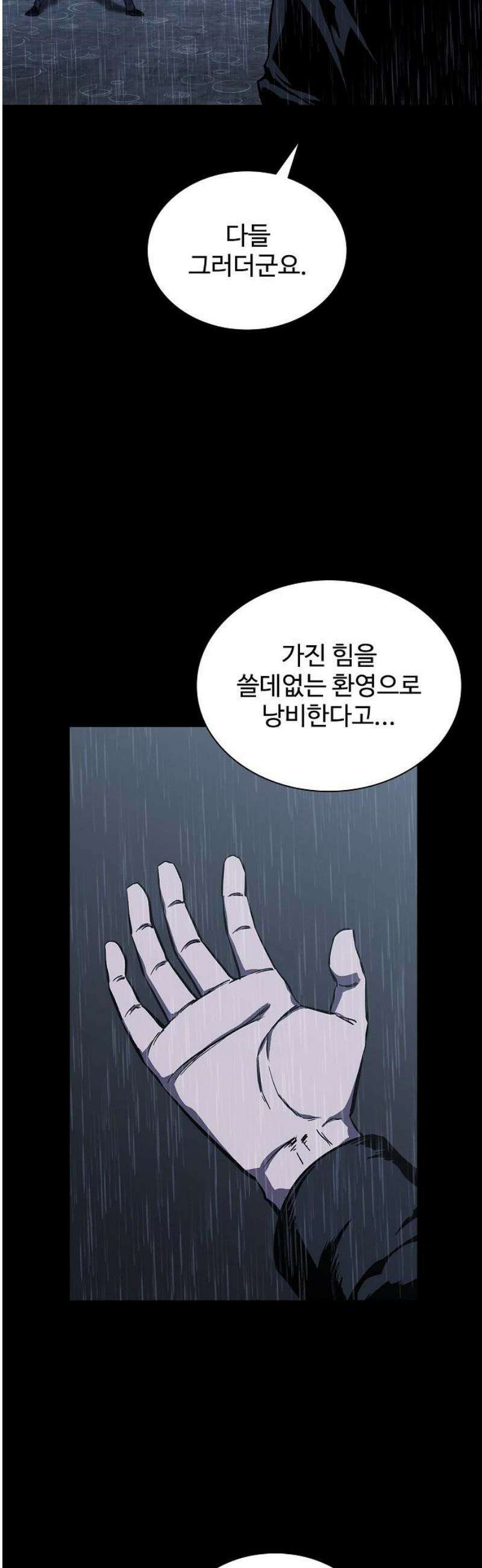 퇴마록 : 세계편 그 남자는 매일 밤 나를 부른다 (7) 35