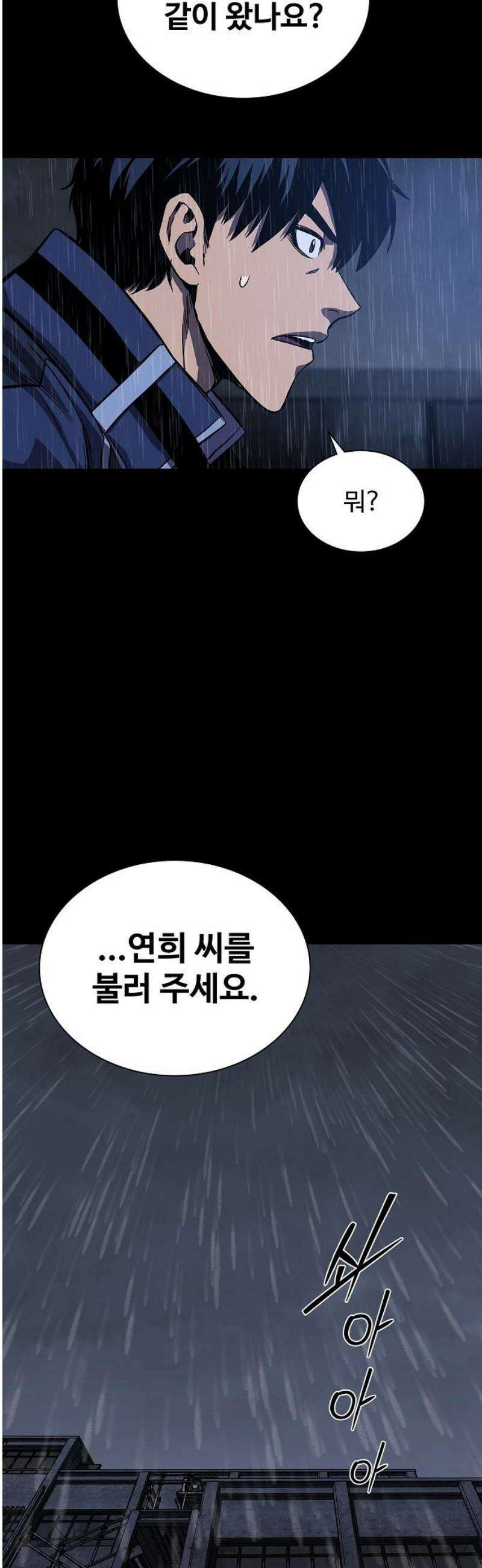 퇴마록 : 세계편 그 남자는 매일 밤 나를 부른다 (7) 38