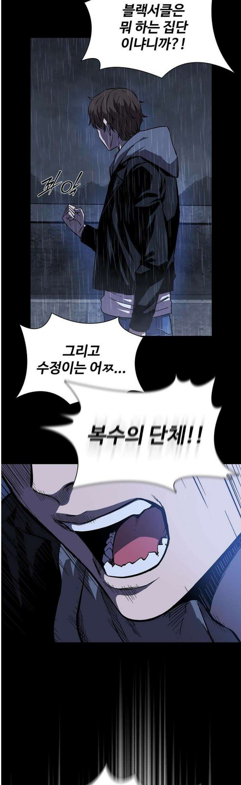 퇴마록 : 세계편 그 남자는 매일 밤 나를 부른다 (7) 40
