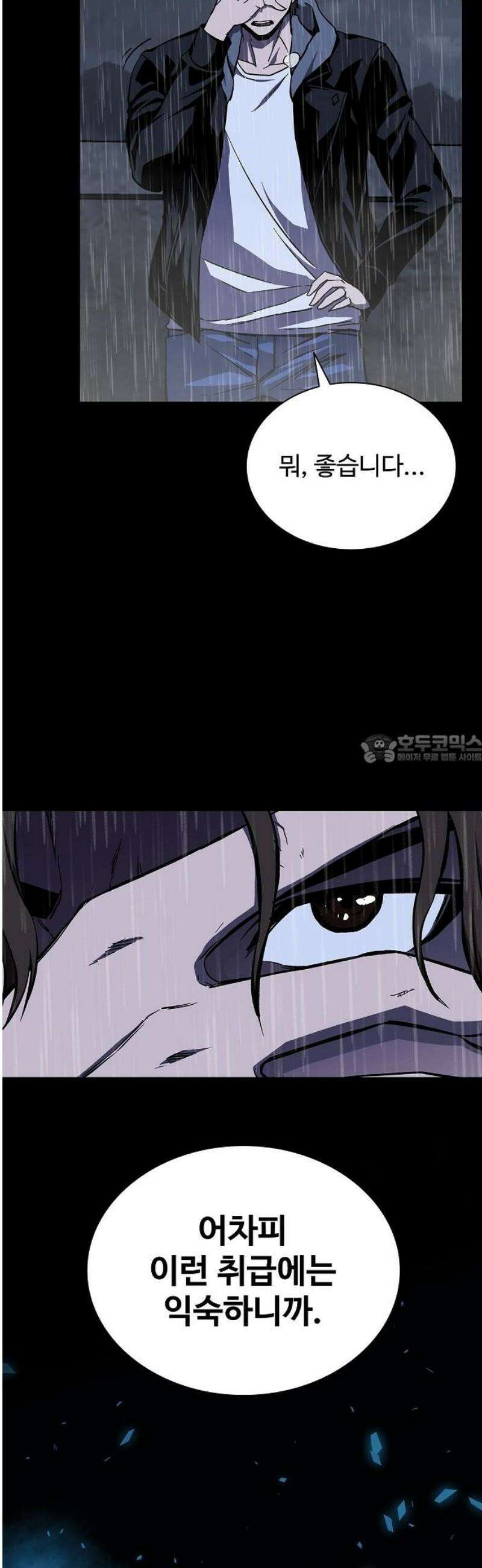 퇴마록 : 세계편 그 남자는 매일 밤 나를 부른다 (7) 43