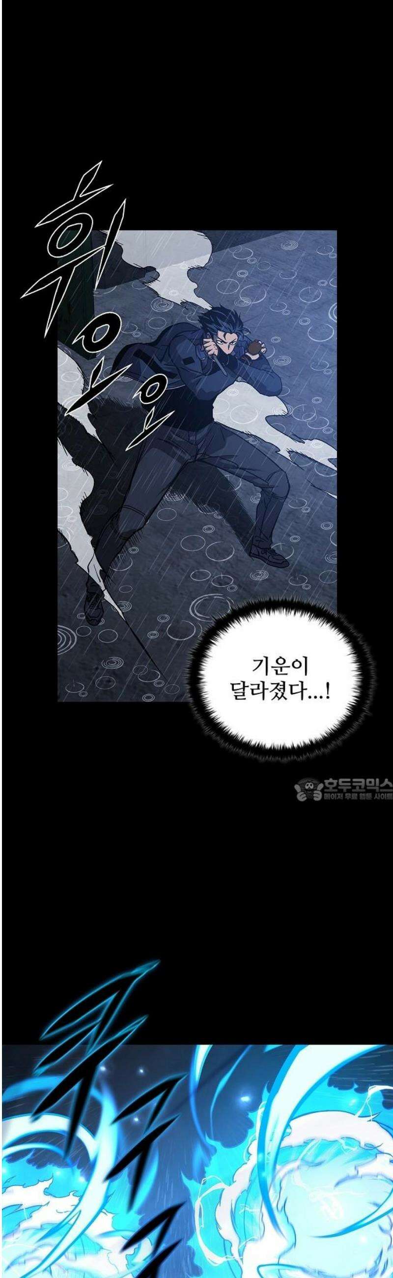 퇴마록 : 세계편 그 남자는 매일 밤 나를 부른다 (7) 45