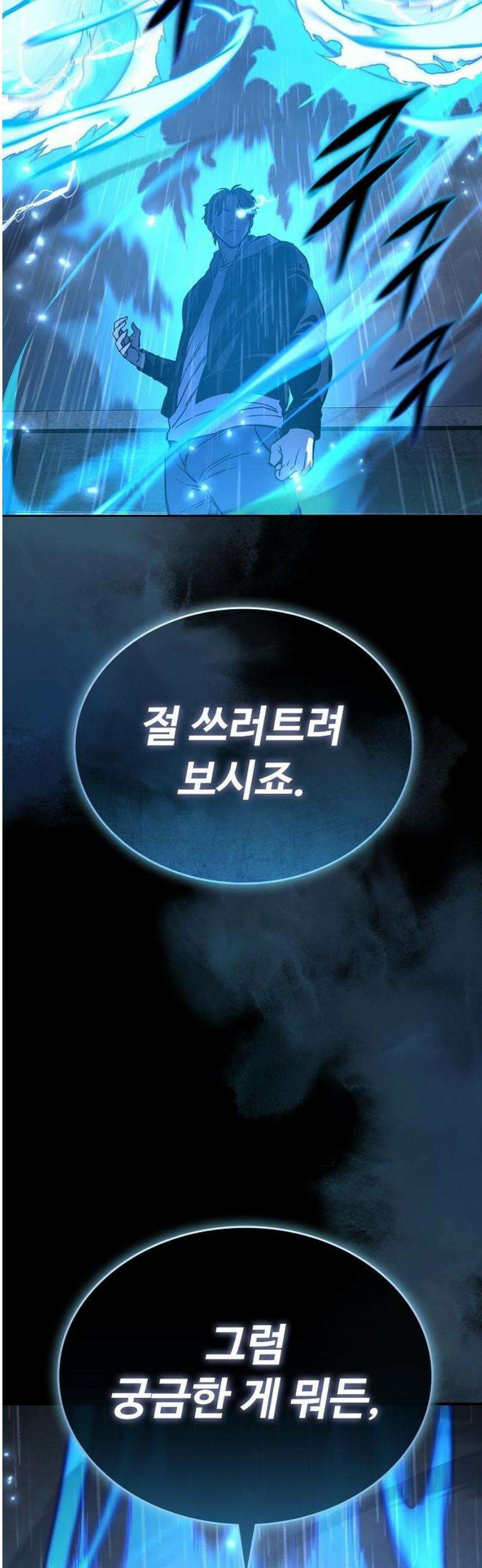 퇴마록 : 세계편 그 남자는 매일 밤 나를 부른다 (7) 46