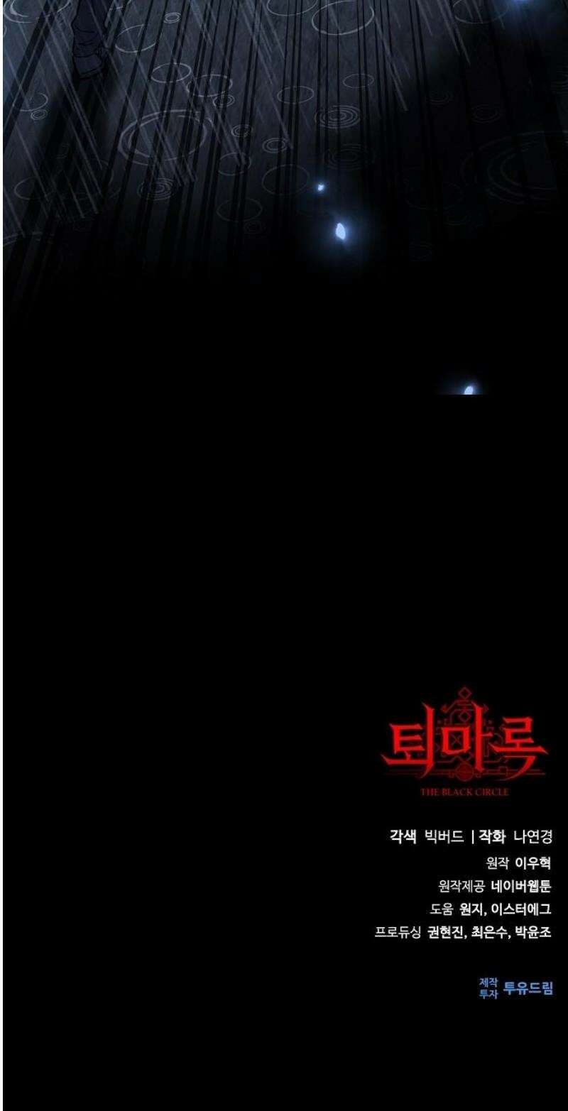 퇴마록 : 세계편 그 남자는 매일 밤 나를 부른다 (7) 49