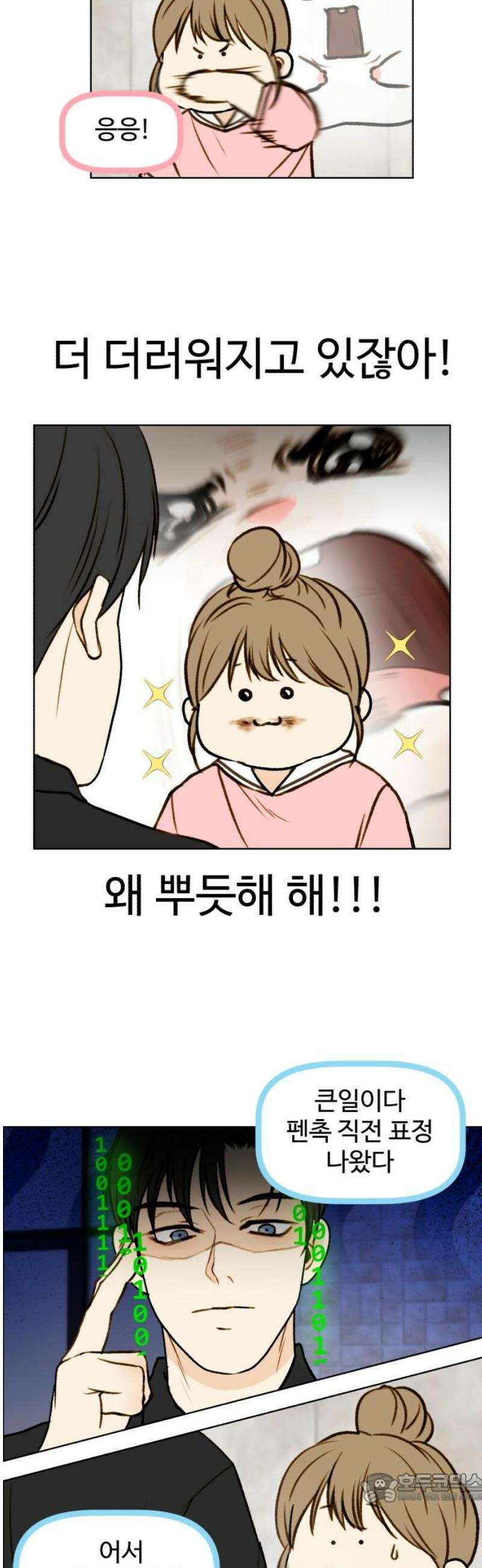 옹달샘 프로젝트 31화 마음 뽑기 4