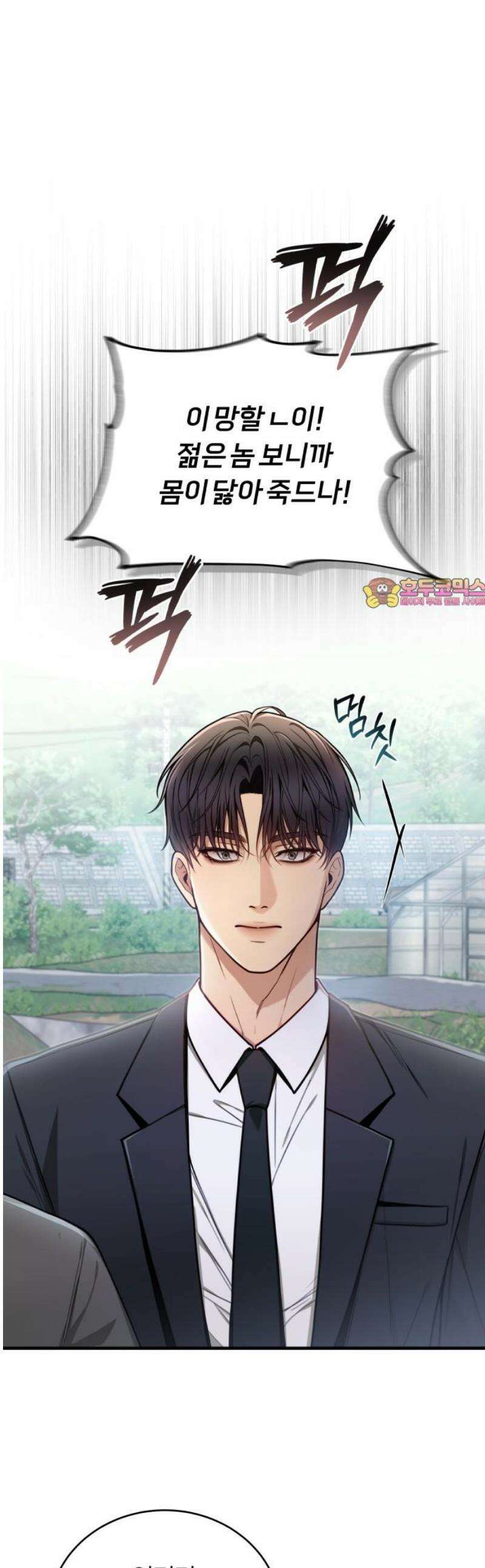 첫정 4화: 익숙함 1