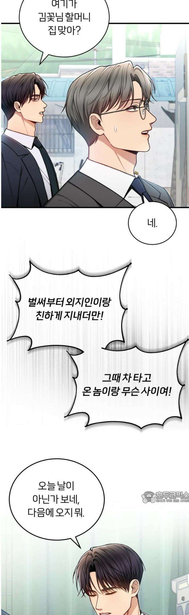첫정 4화: 익숙함 2