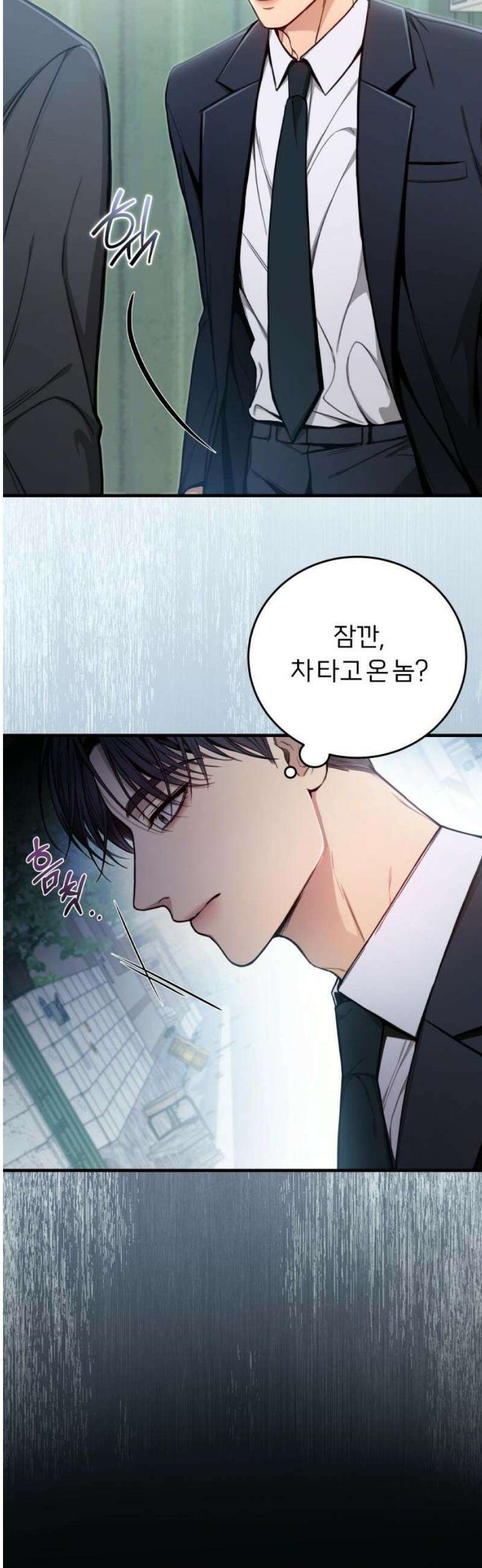 첫정 4화: 익숙함 3